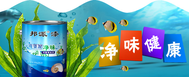 明邦化工——健康涂料