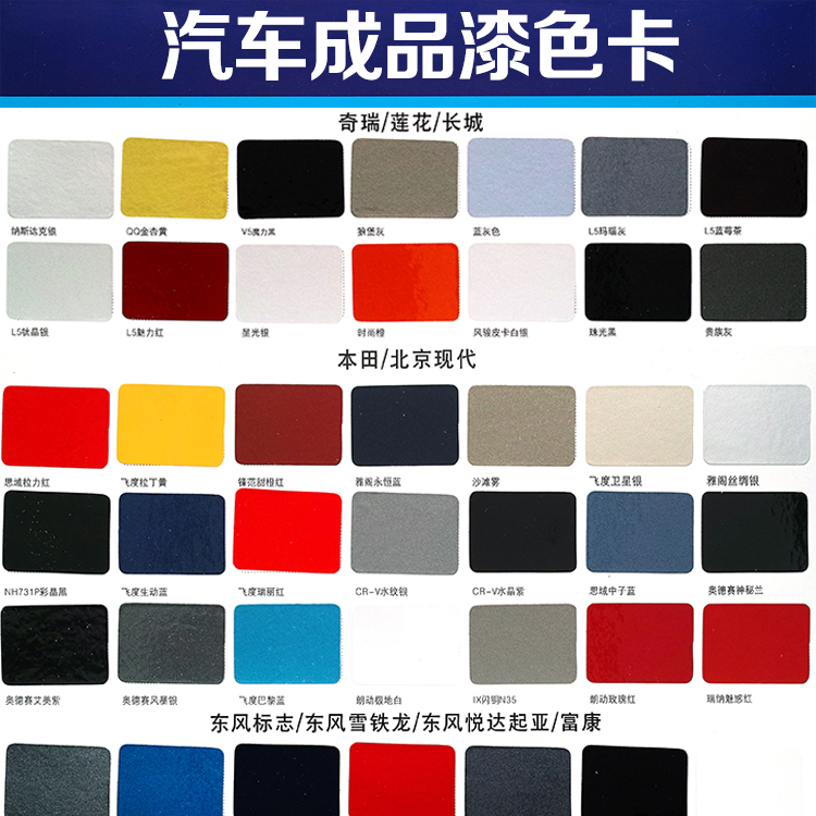 汽车成品漆色卡