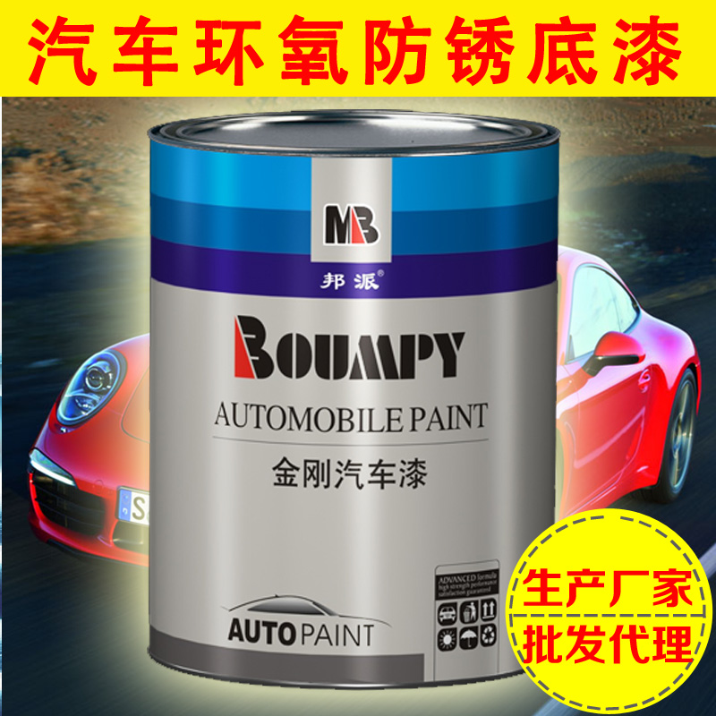 汽车漆环氧底漆
