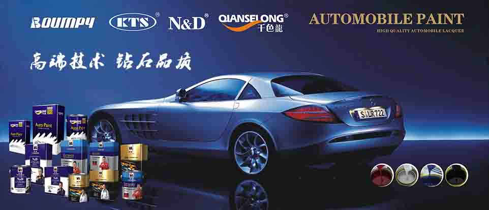 明邦化工汽车漆.jpg 明邦化工汽车漆招商代理加盟.jpg