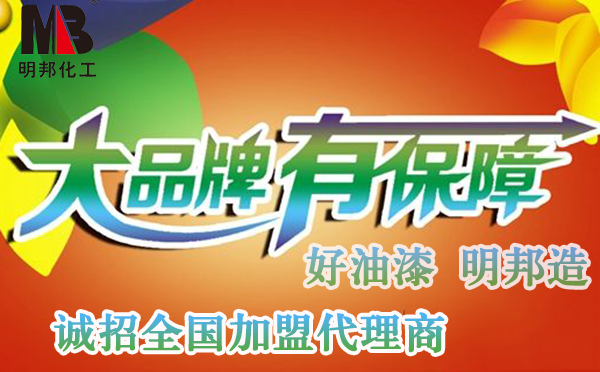 加盟油漆涂料品牌 加盟油漆涂料品牌