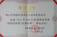 La lista de los residentes de pintura revelado mingbang Chemical gana premio